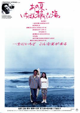 那年夏天，寧?kù)o的海
