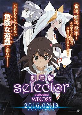 選擇破壞者WIXOSS