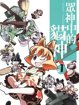 貓神八百萬(wàn) SP(全集)