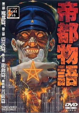 帝都物語(yǔ)(全集)