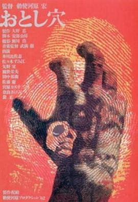 陷阱（原聲版)