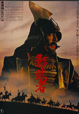 影武者（普通話版)(全集)