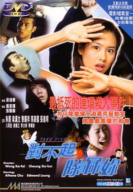 對不起，干掉你