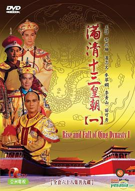 滿(mǎn)清十三皇朝1(全集)
