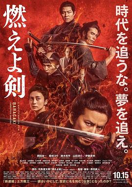 燃燒吧！劍
