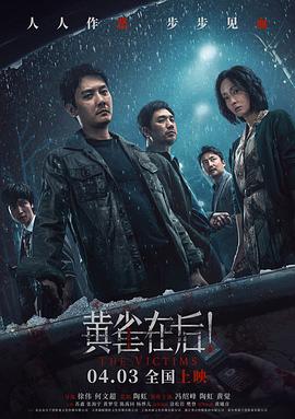 黃雀在后！