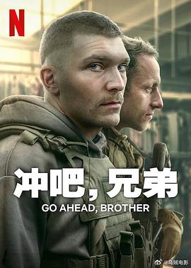沖吧，兄弟第一季(全集)