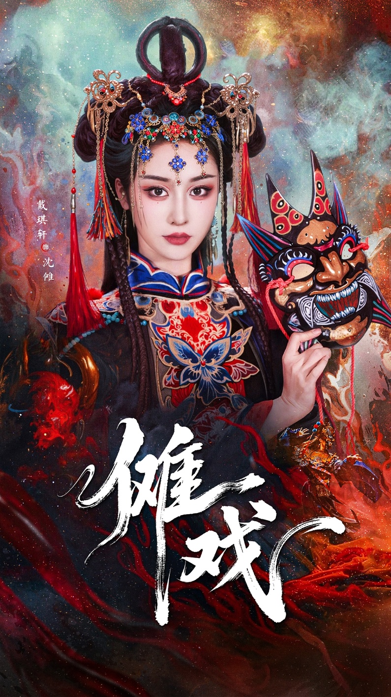 儺戲(全集)