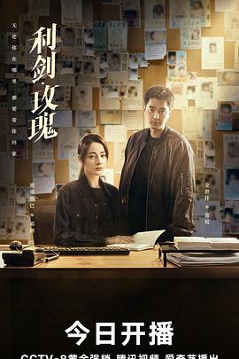 利劍·玫瑰(全集)