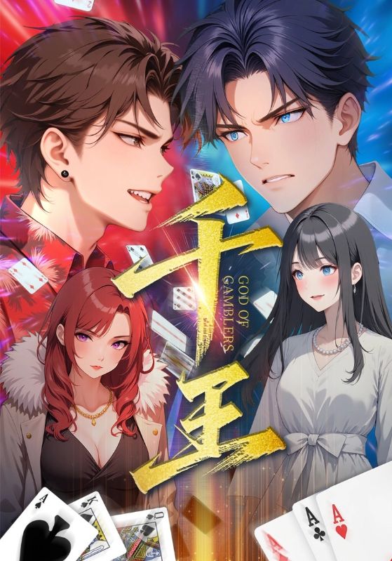 千王(全集)