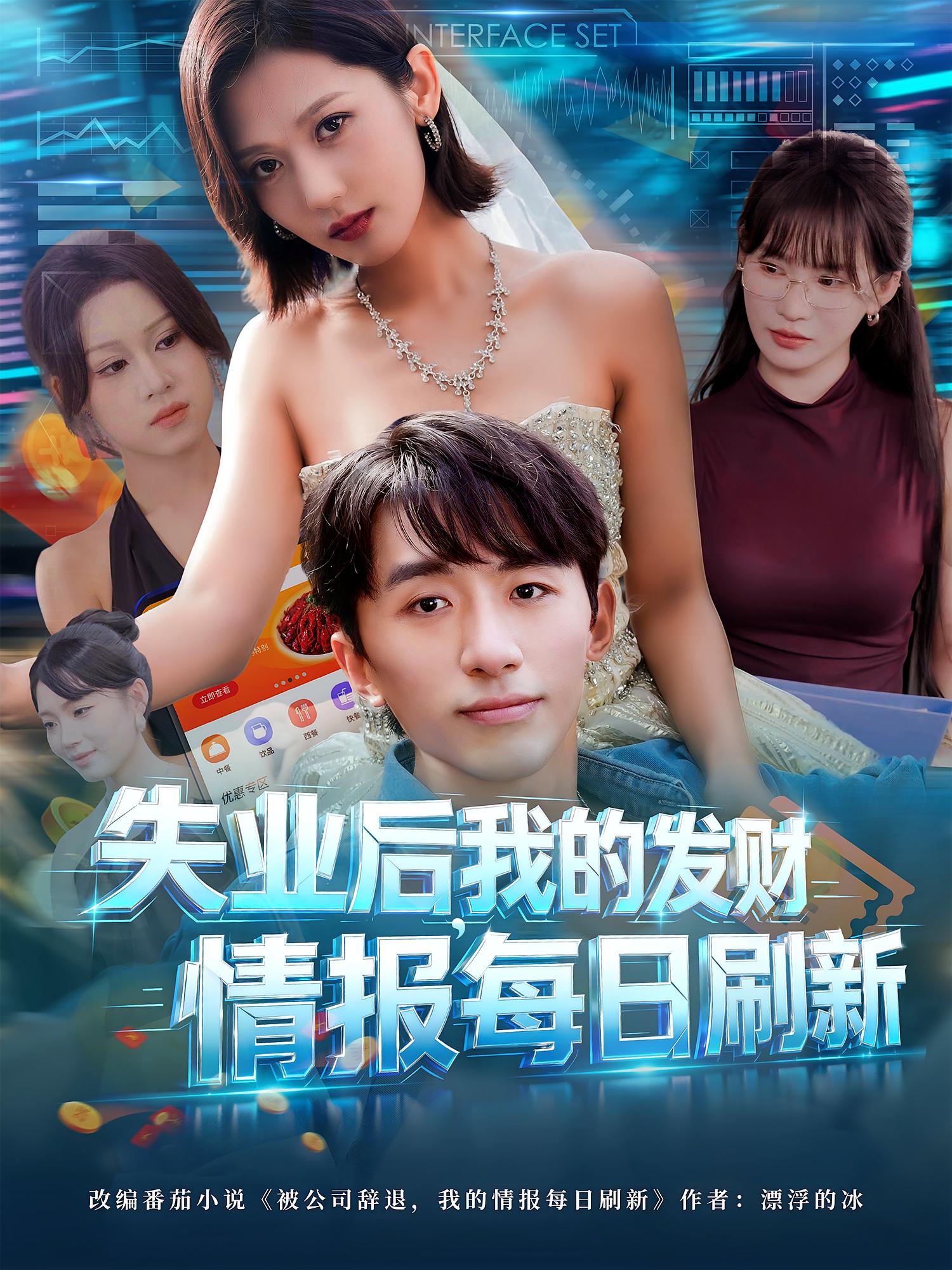 失業(yè)后，我的發(fā)財(cái)情報(bào)每日刷新(全集)