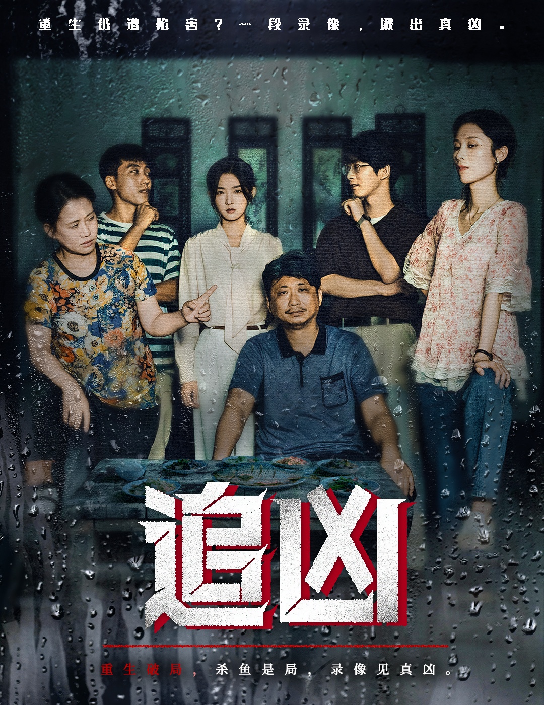 追兇(全集)