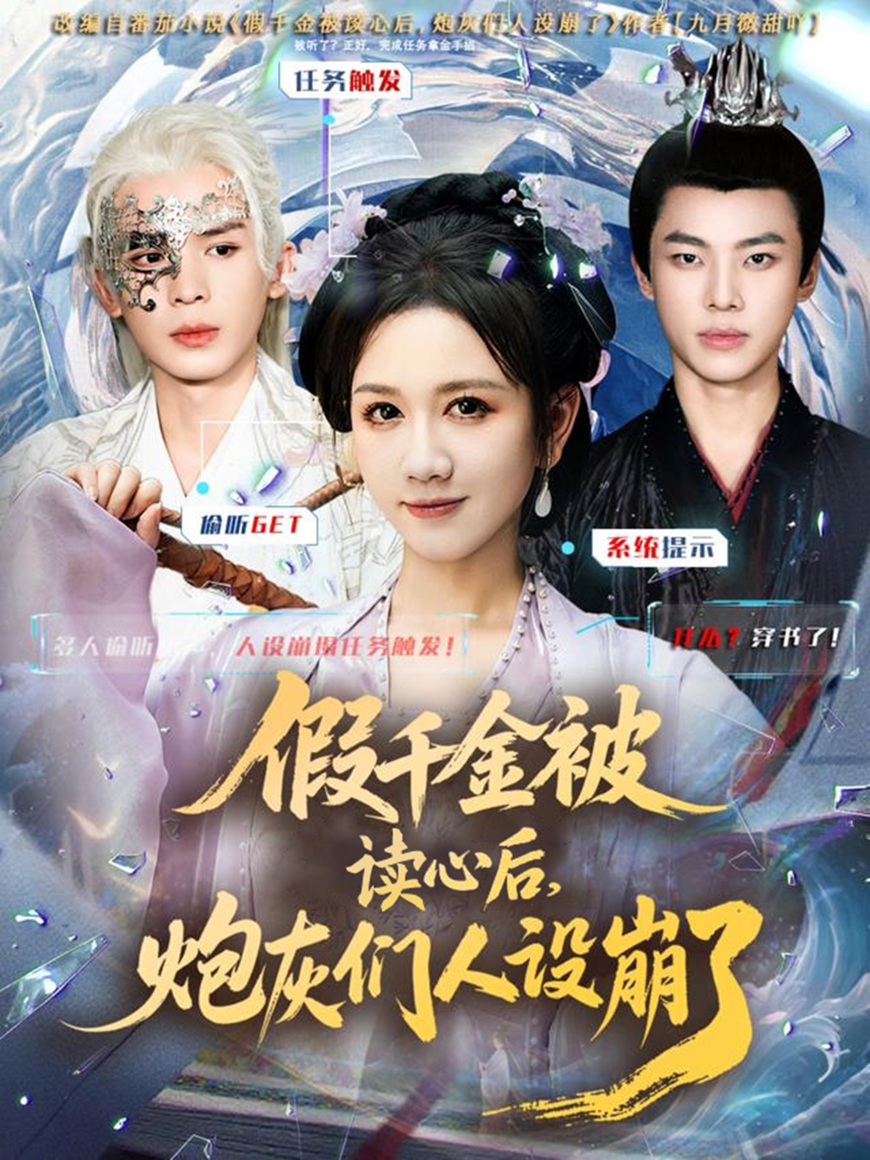 假千金被偷聽心聲后，炮灰們?nèi)嗽O(shè)崩了(全集)