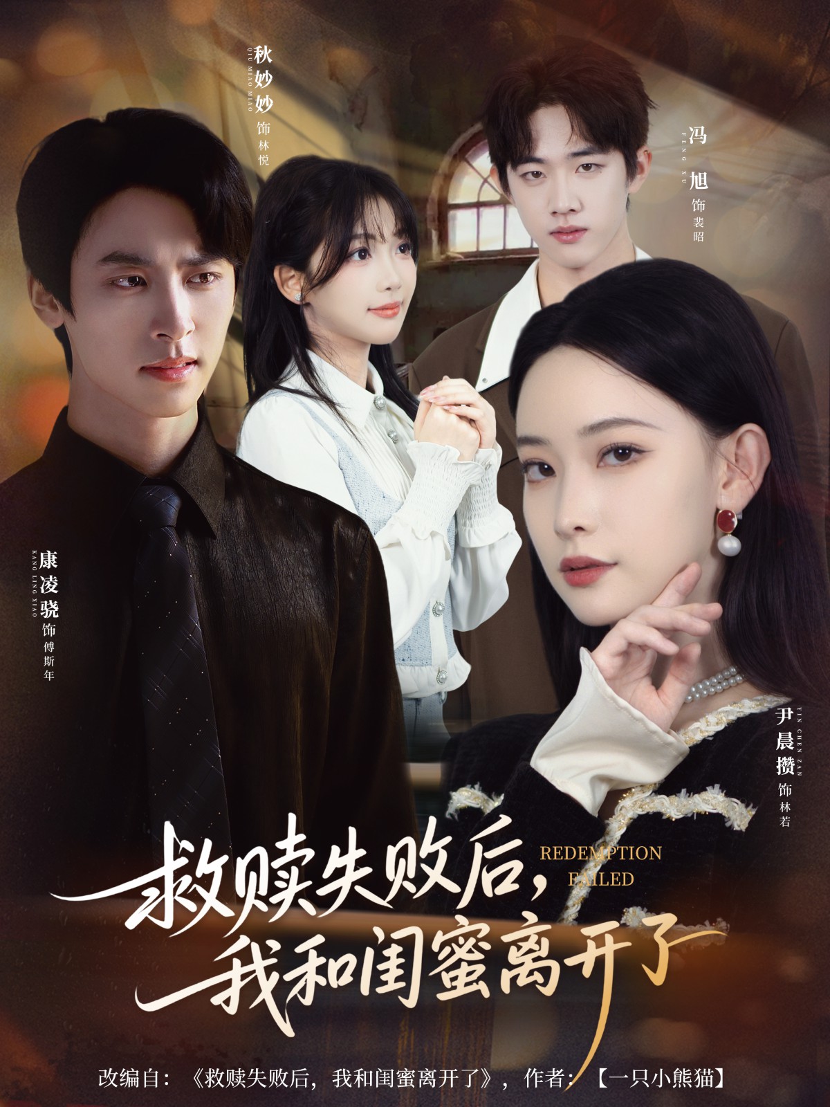 救贖失敗后，我和閨蜜離開了(全集)