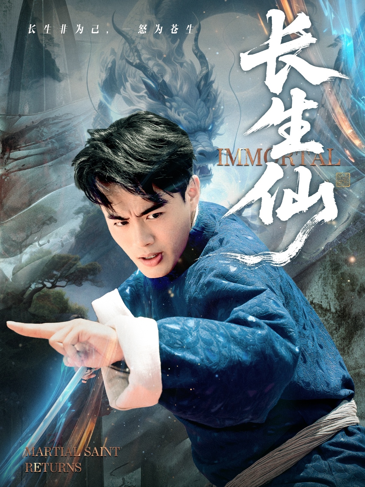 長生仙(全集)