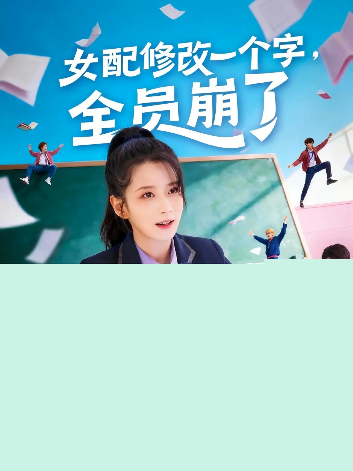 女配修改一個(gè)字，全員崩了(全集)