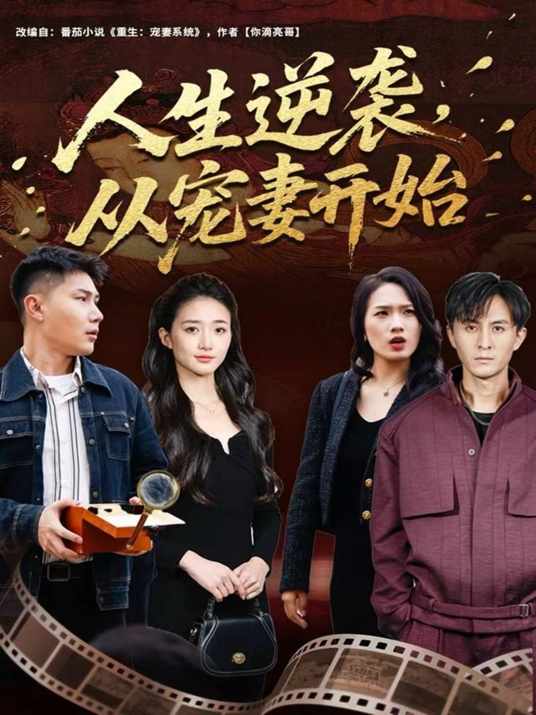 人生逆襲，從寵妻開始(全集)