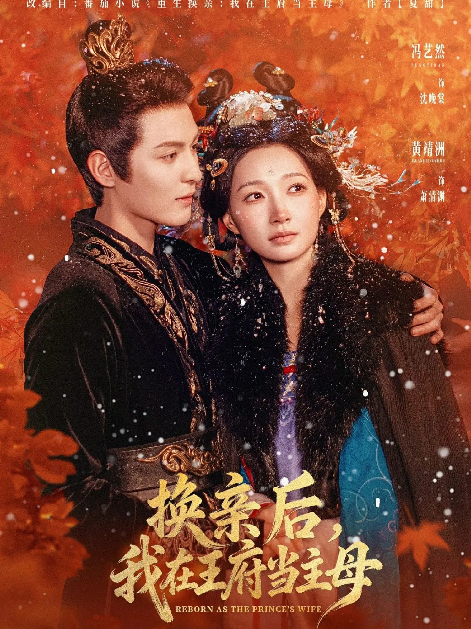 換親后，我在王府當主母(全集)