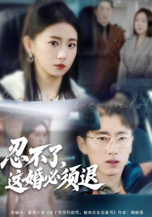 忍不了，這婚必須腿(全集)