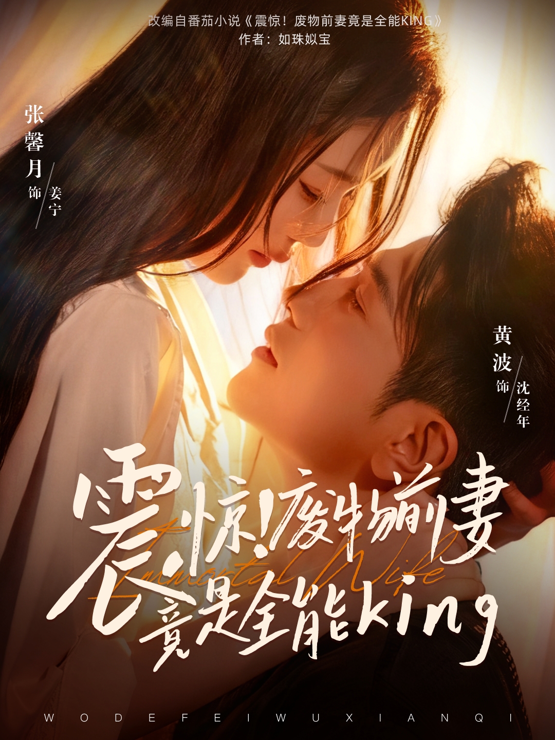震驚！廢物前妻竟是全能King(全集)