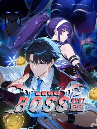 全民轉職：我組建了BOSS軍團動態(tài)漫