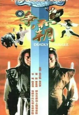 龍虎爭(zhēng)霸國(guó)語(yǔ)(全集)