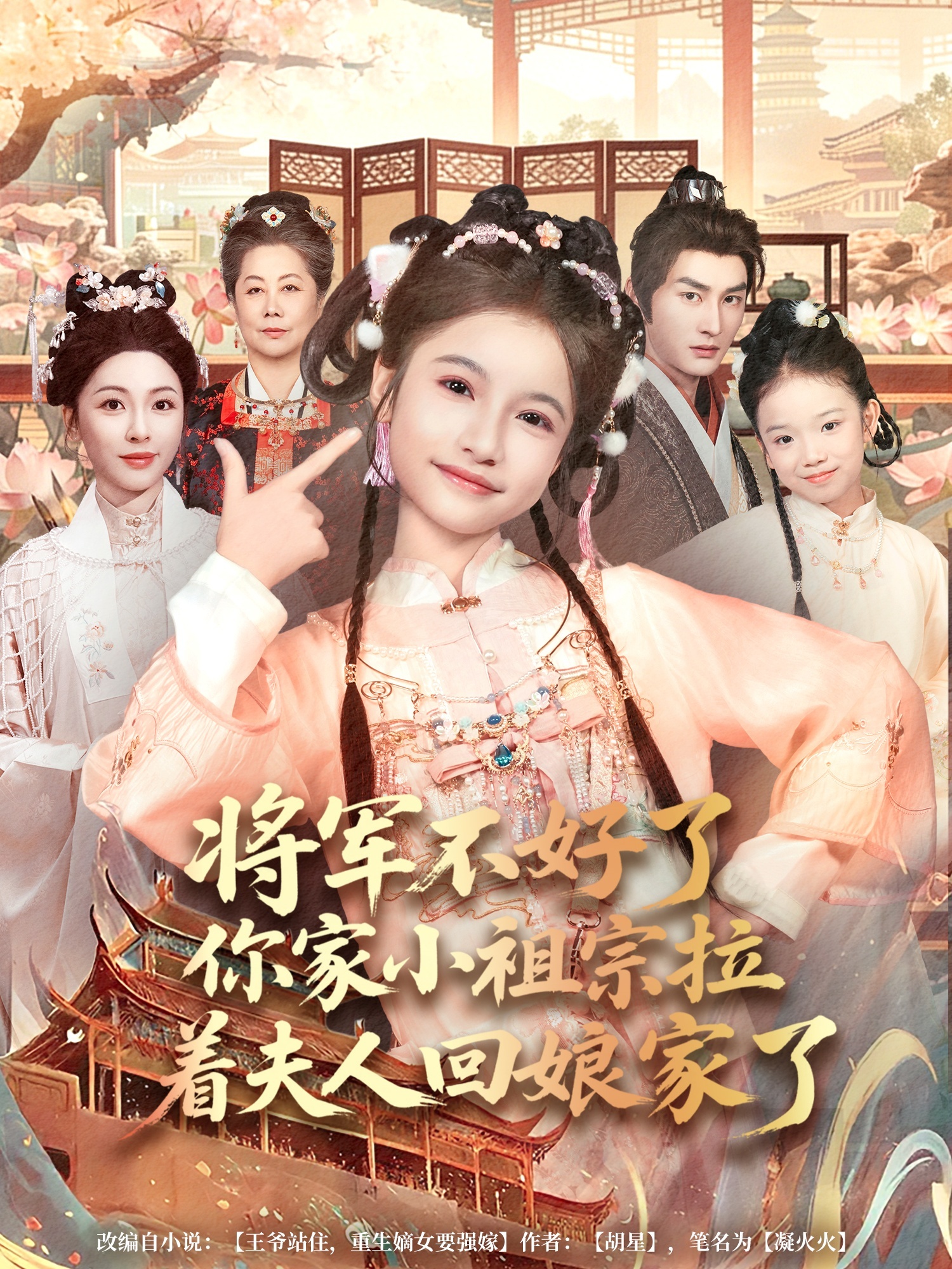 將軍不好了你家小祖宗拉著夫人回娘家了(全集)