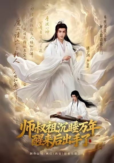 師叔祖沉睡萬(wàn)年醒來(lái)后出手了(全集)