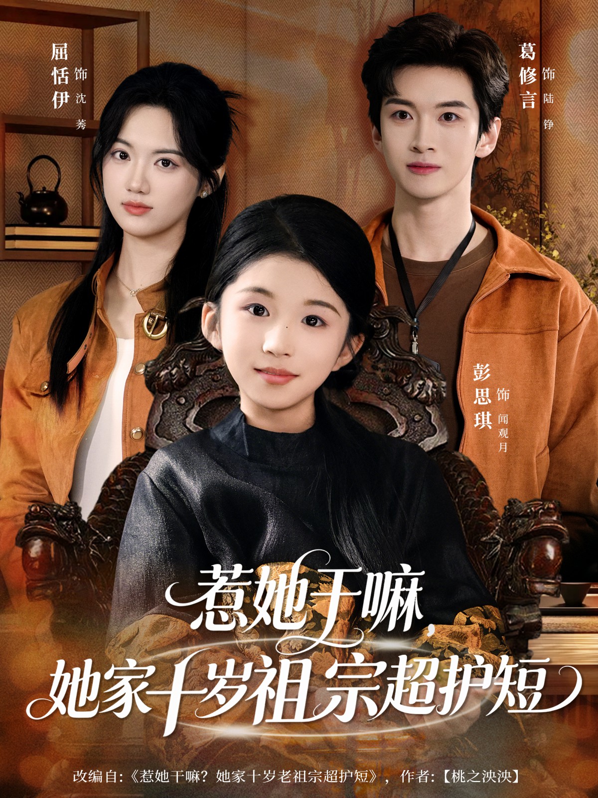 惹她干嘛，她家十歲祖宗超護(hù)短(全集)