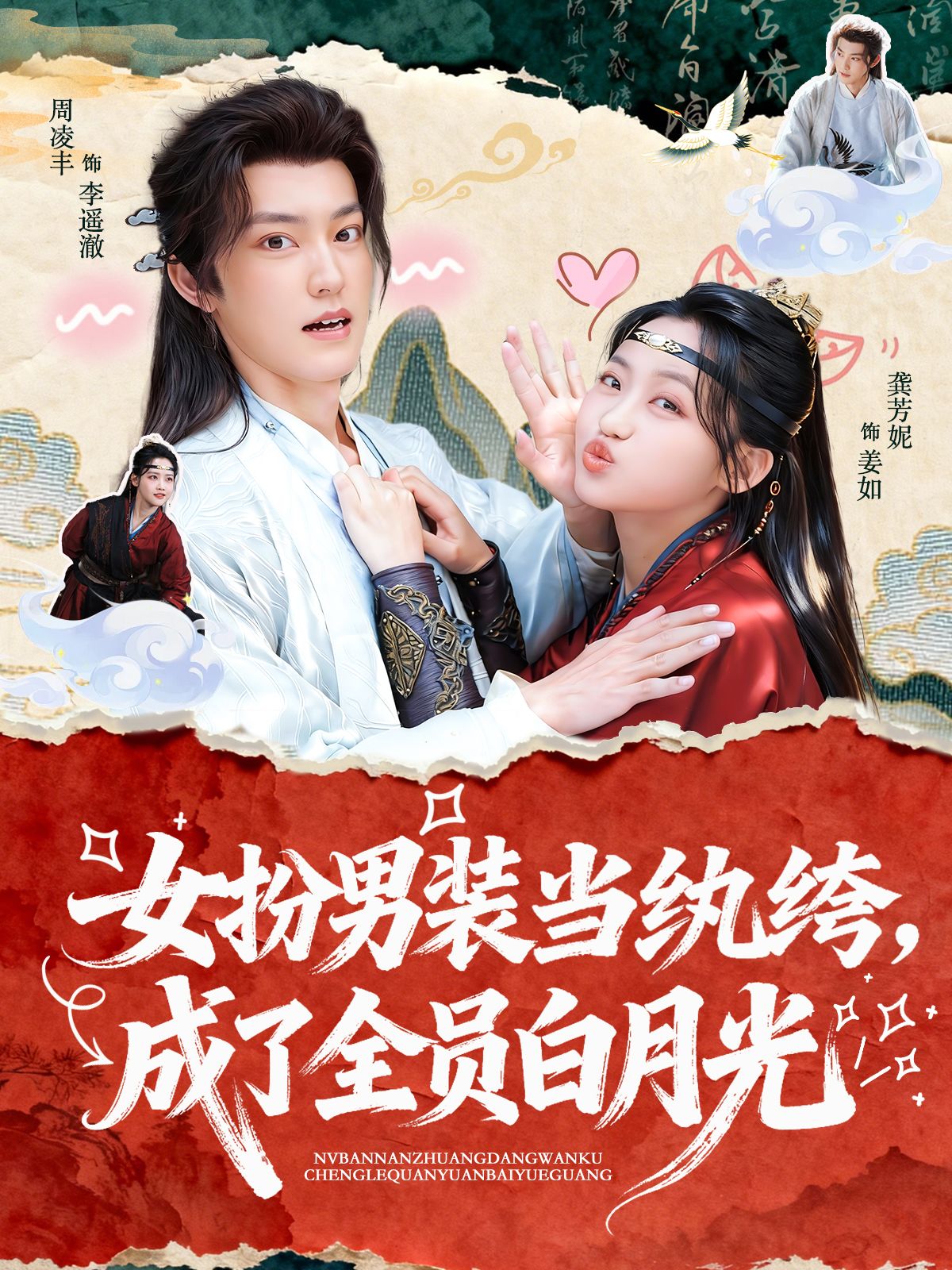 女扮男裝當(dāng)紈绔，成了全員白月光(全集)