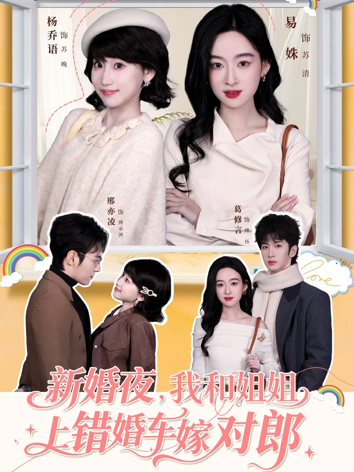 新婚夜，我和姐姐上錯(cuò)婚車嫁對郎(全集)