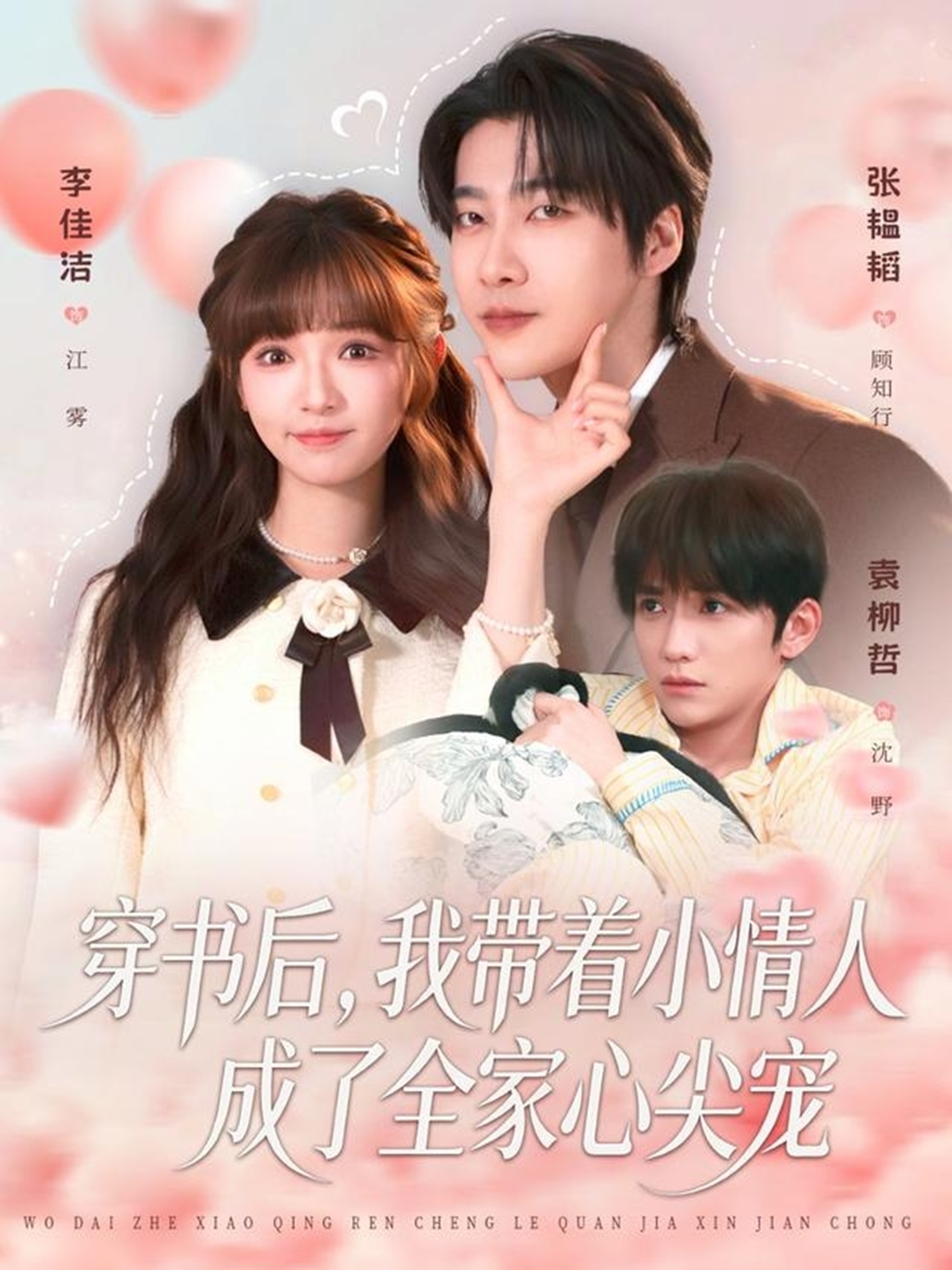 穿書后，我?guī)е∏槿顺闪巳倚募鈱?全集)