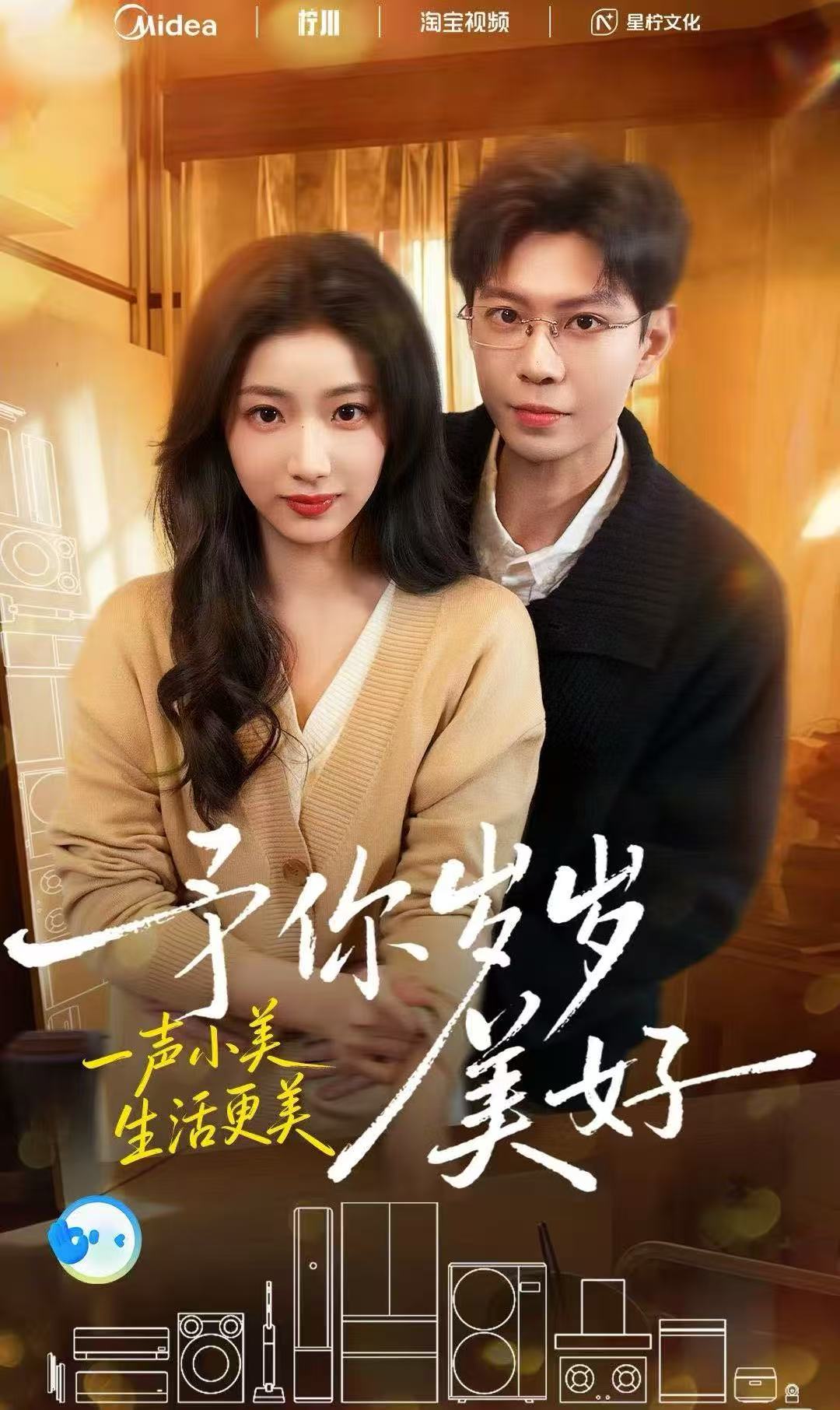 予你歲歲美好(全集)