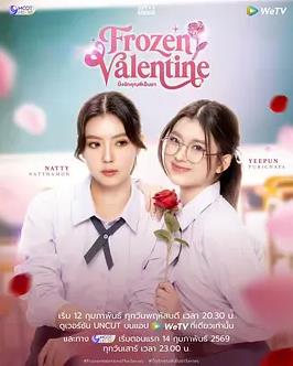 冰凍情人節(jié)(全集)