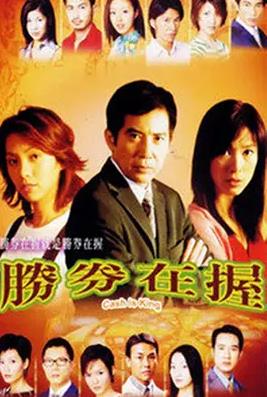 勝券在握國語(全集)