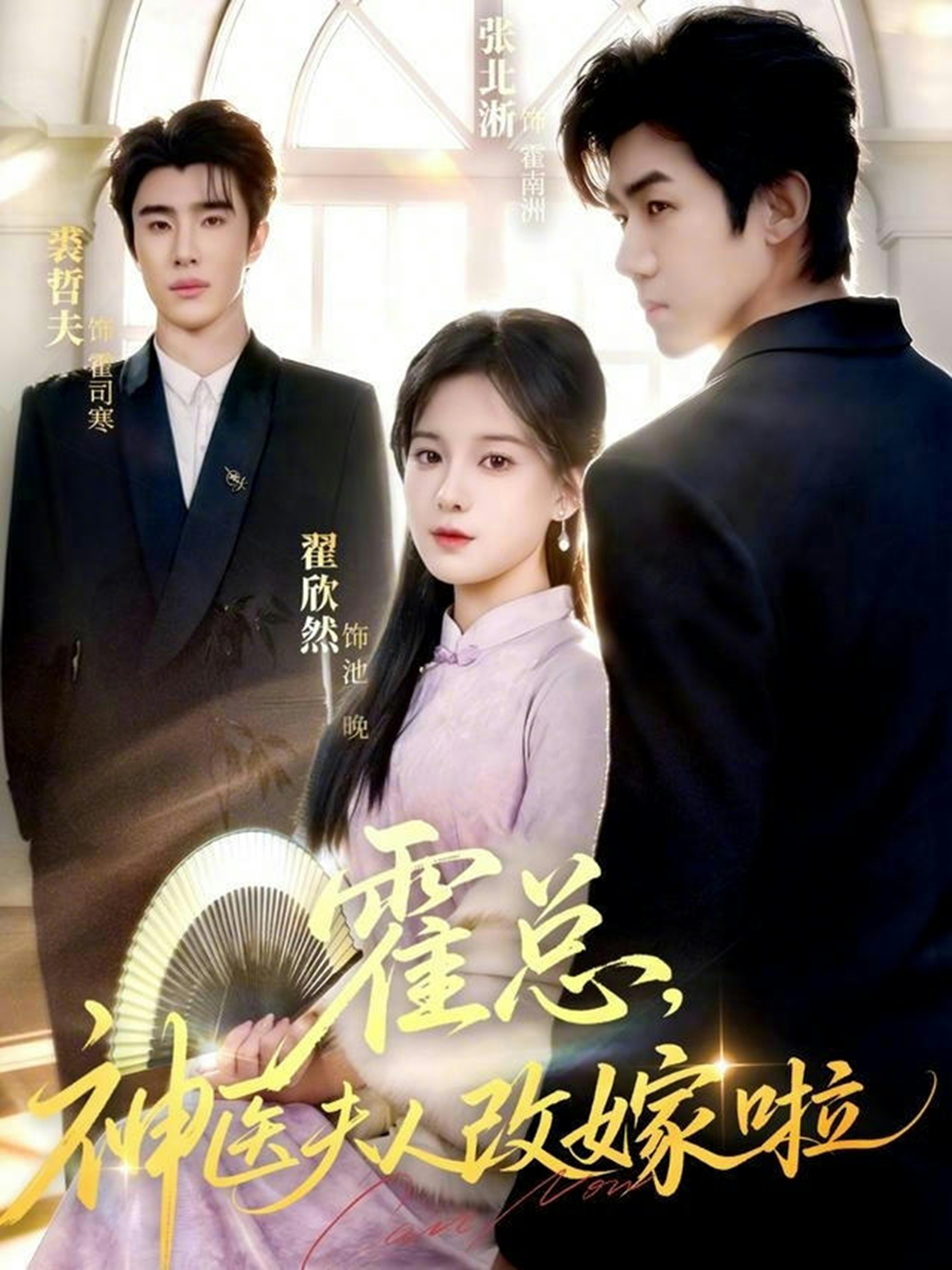 霍總，神醫(yī)夫人改嫁啦(全集)