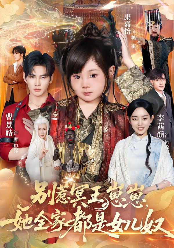 別惹冥王崽崽，她全家都是女兒奴(全集)