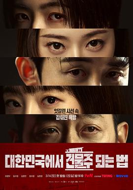 在韓國(guó)成為房主的方法(全集)