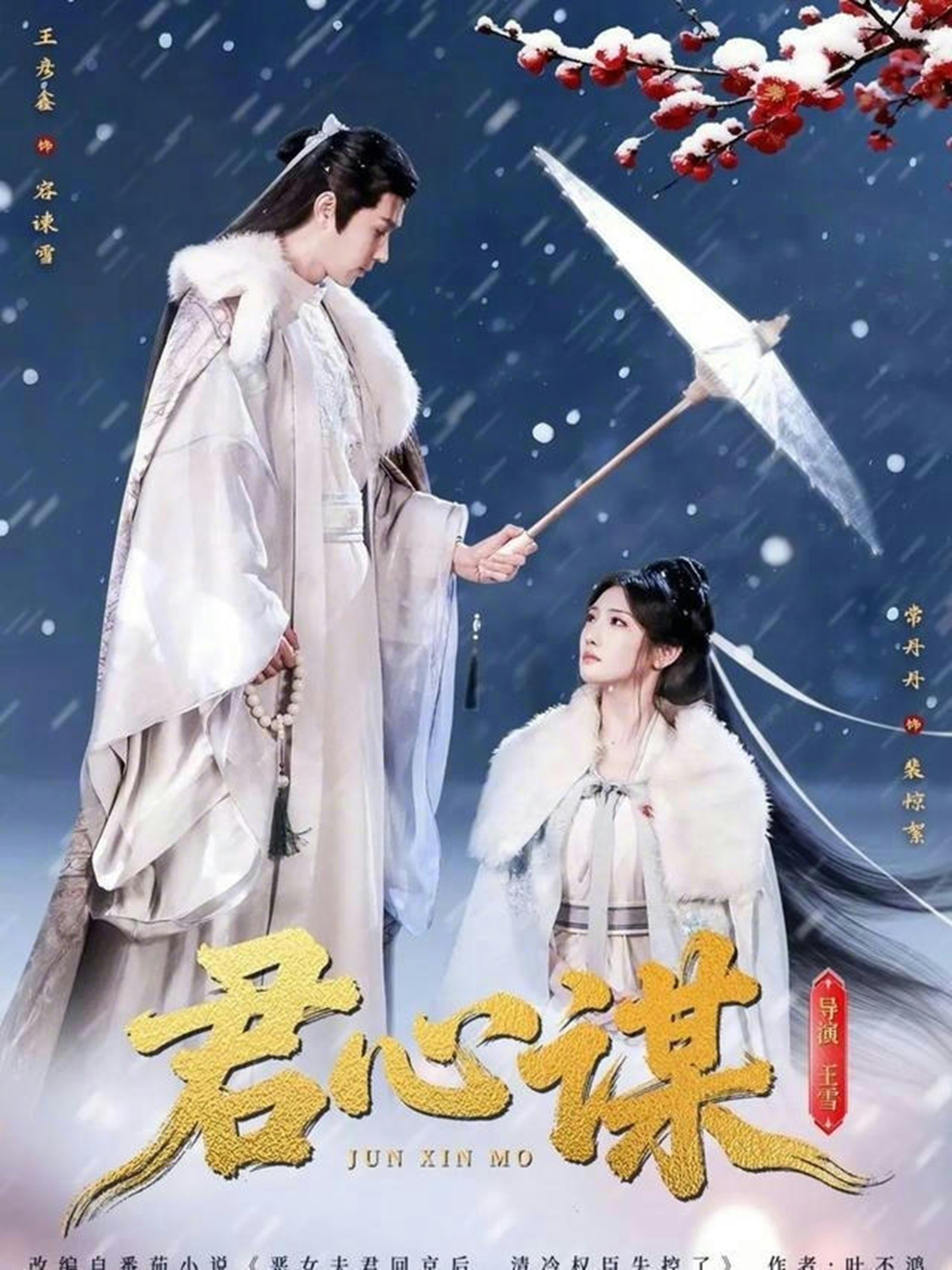 君心謀(全集)