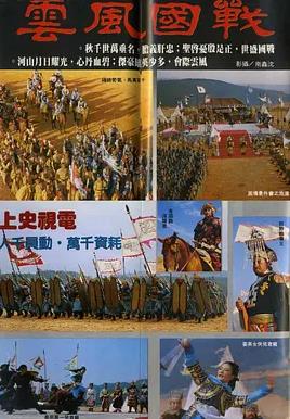 戰(zhàn)國風(fēng)云(全集)