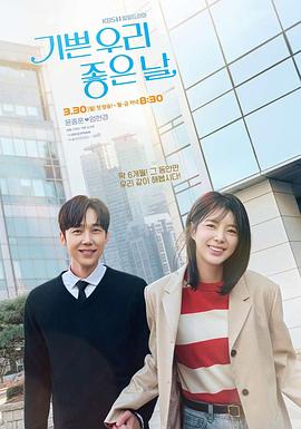 我們愉快的好日子