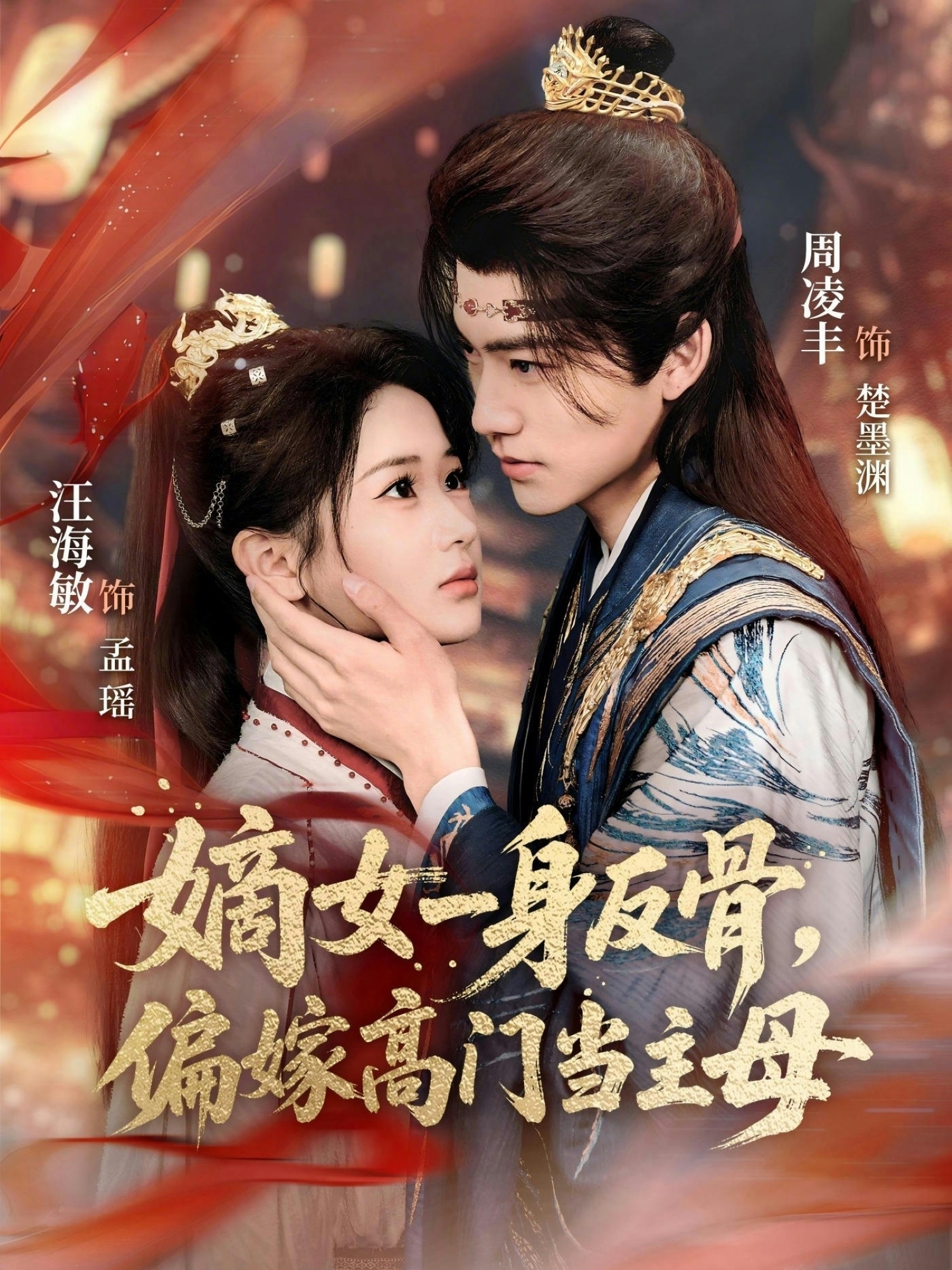 嫡女一身反骨，偏嫁高門當(dāng)主母(全集)