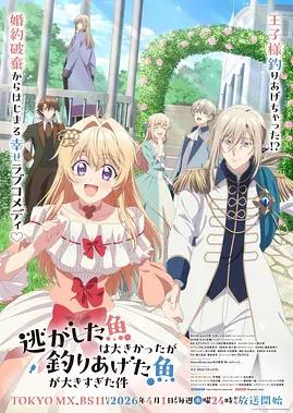 關(guān)于雖然逃走的魚很大、但釣上來的魚卻太大了這件事