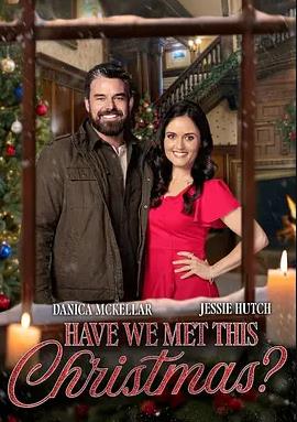 圣誕若只如初見