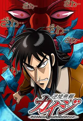 賭博默示錄2007(全集)