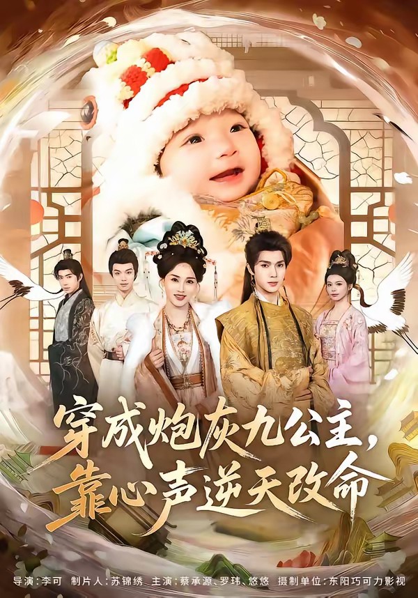 穿成炮灰九公主，靠心聲逆天改命(全集)