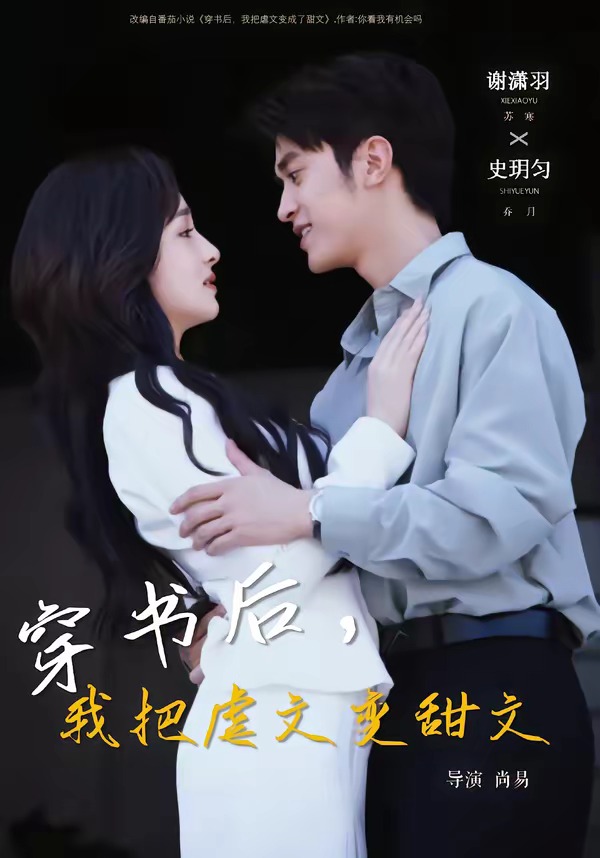 穿書后，我把虐文變甜文(全集)