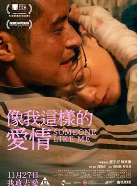 像我這樣的愛(ài)情