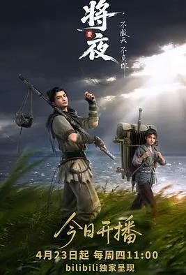 將夜(動(dòng)畫版)