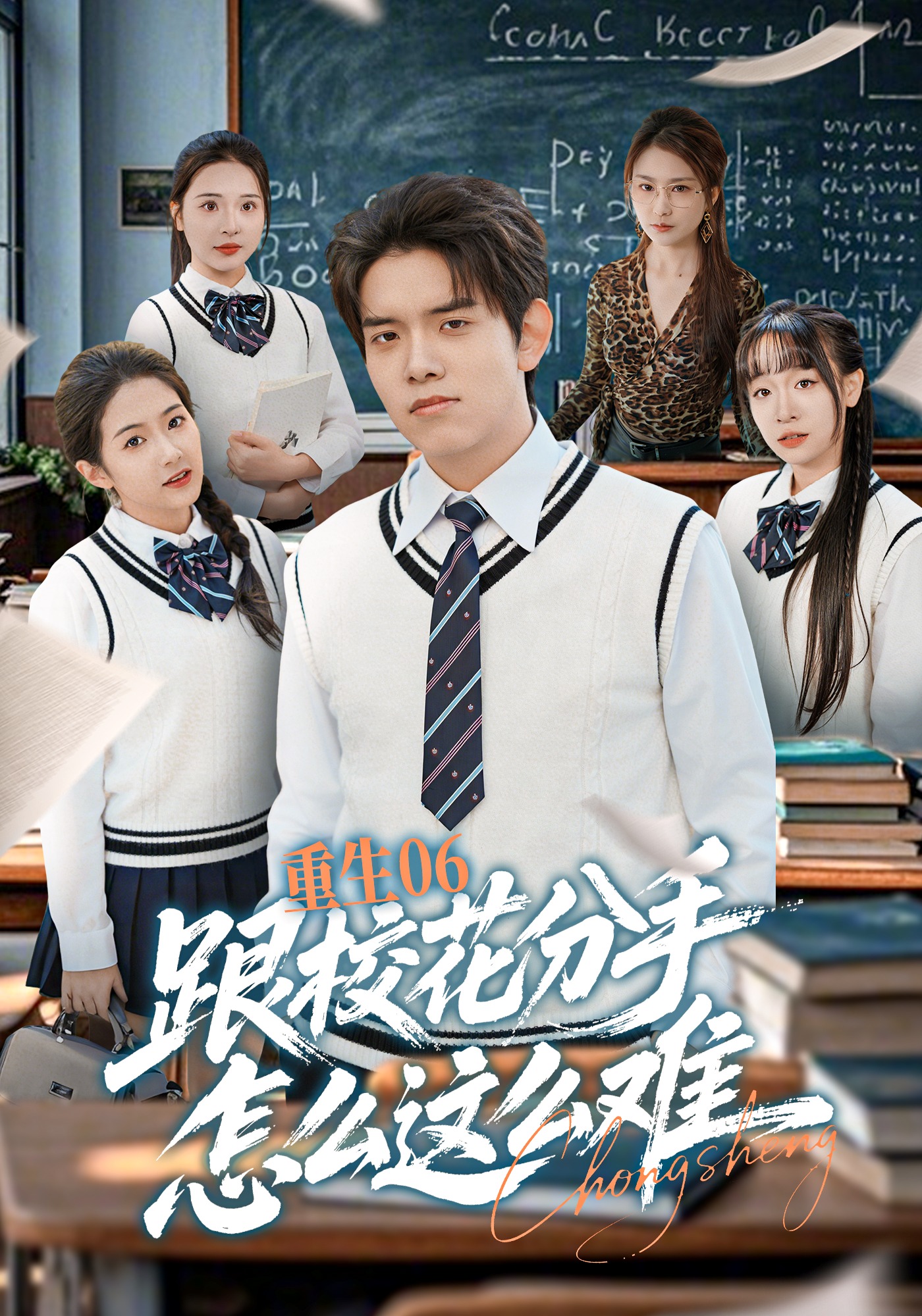 重生06跟?；ǚ质衷趺催@么難(全集)